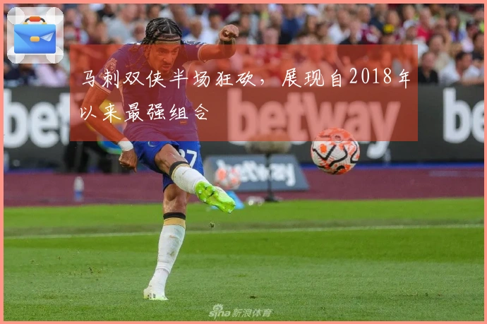 马刺双侠半场狂砍，展现自2018年以来最强组合